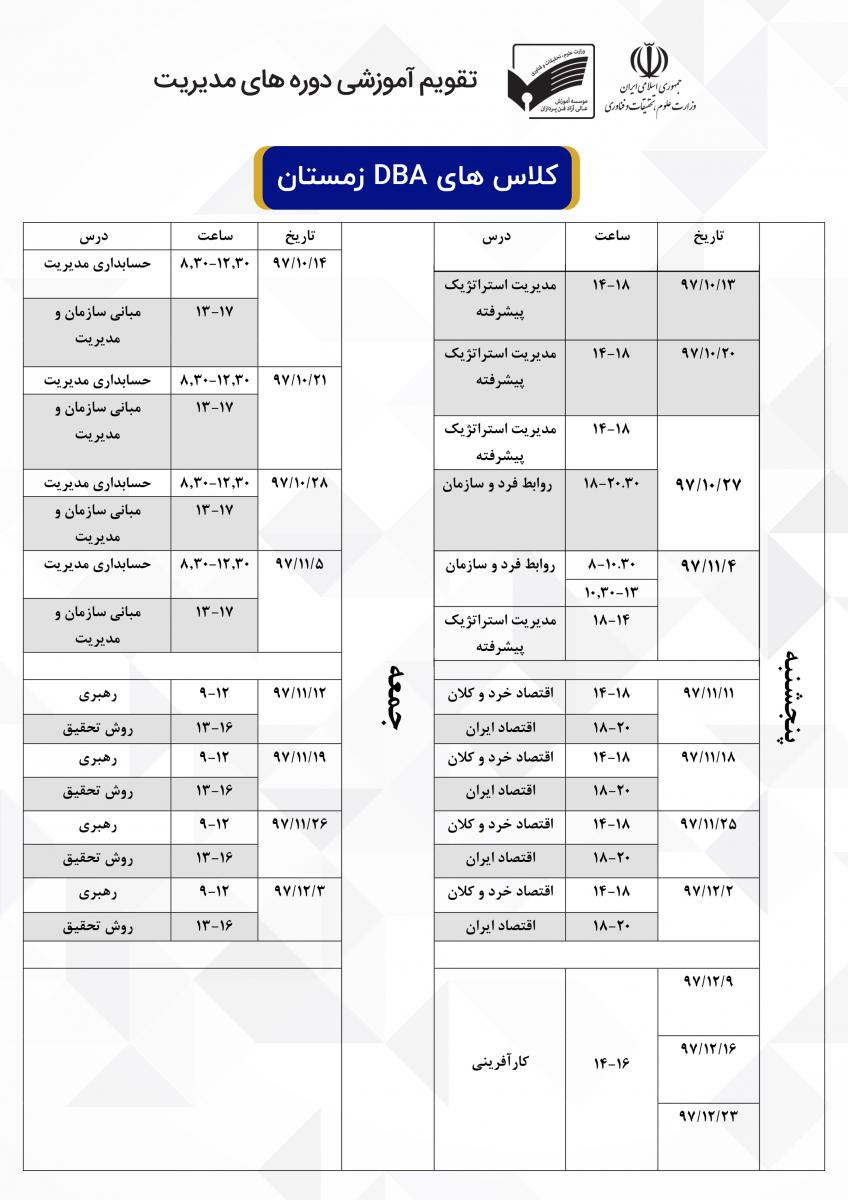 تقویم آموزشی دوره های مدیریت