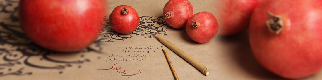 30 آذر ماه شب یلدا