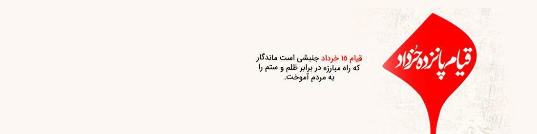 قیام خونین