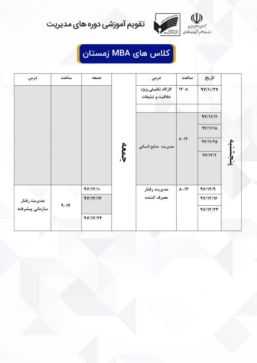 تقویم آموزشی دوره های مدیریت