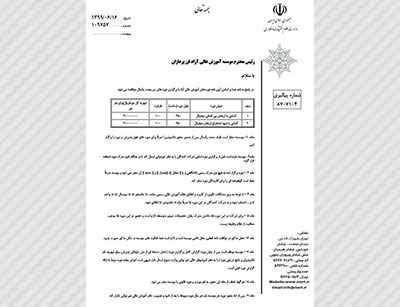 مجوز از وزارت علوم تحقیقات و فناوری